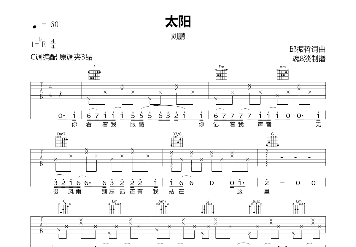 太阳吉他谱预览图