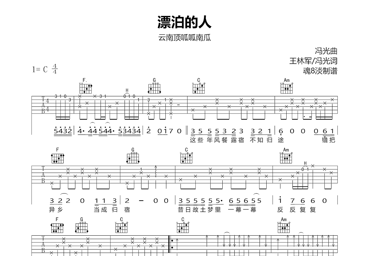 漂泊的人吉他谱预览图