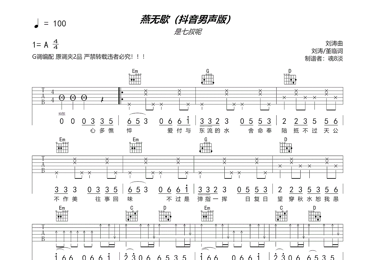 燕无歇吉他谱预览图