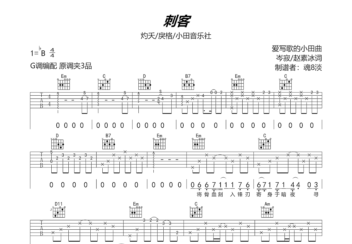 刺客吉他谱预览图