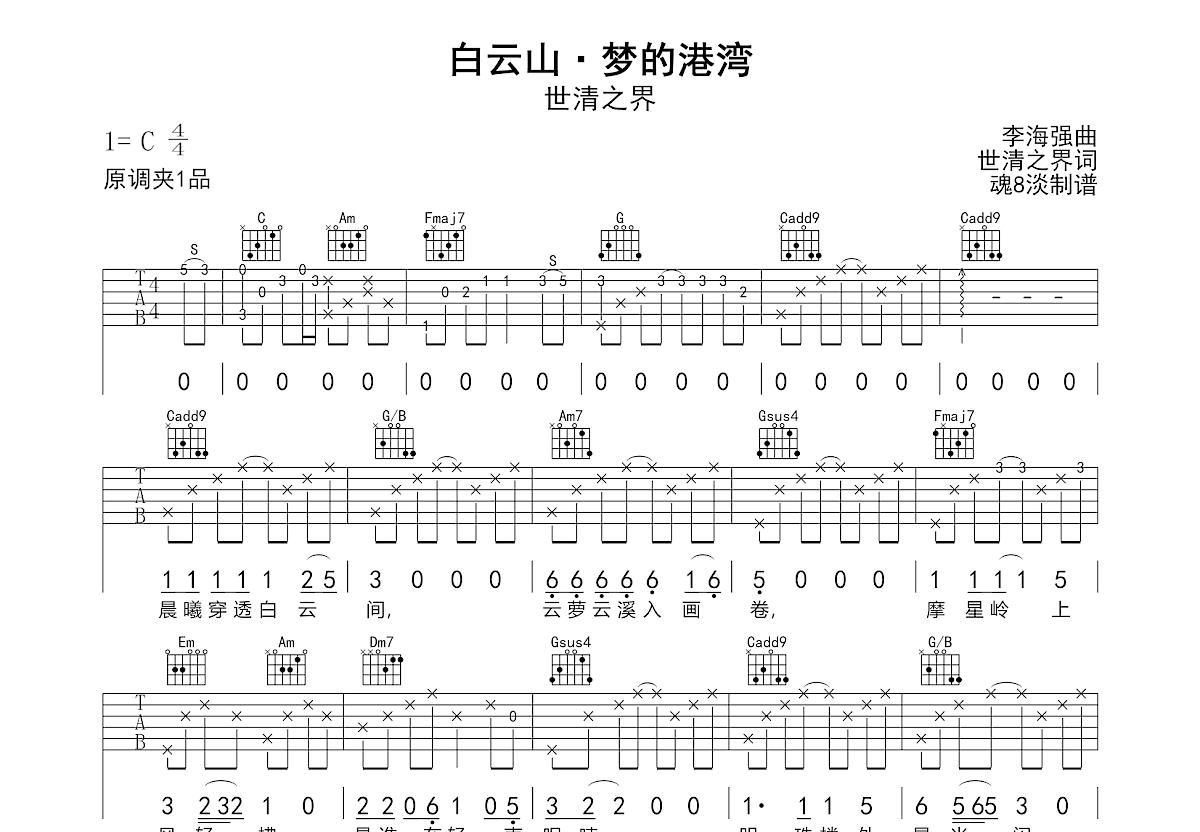 白云山·梦的港湾吉他谱预览图