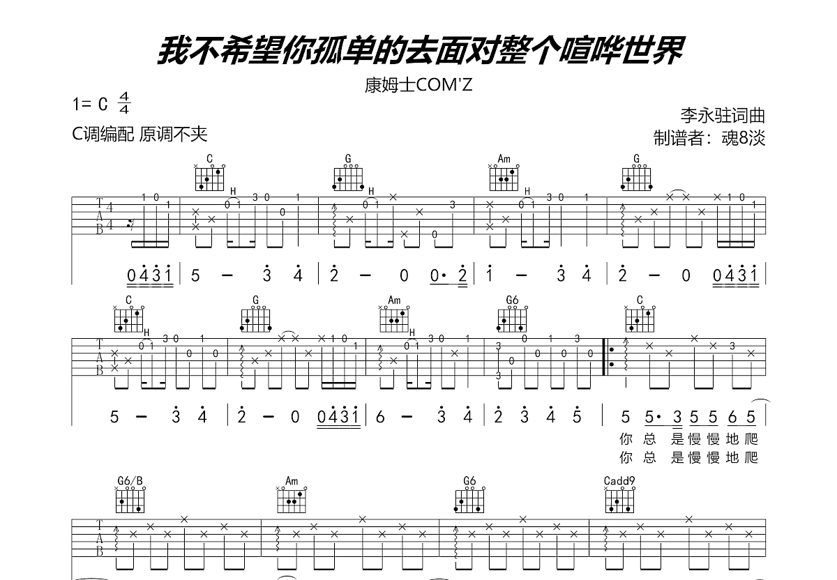 我不希望你孤单的去面对整个喧哗世界吉他谱预览图