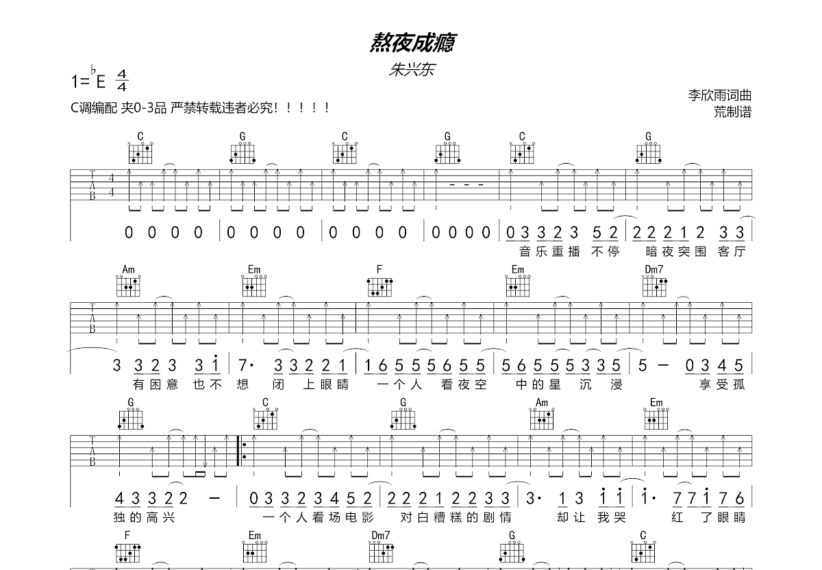 熬夜成瘾吉他谱预览图