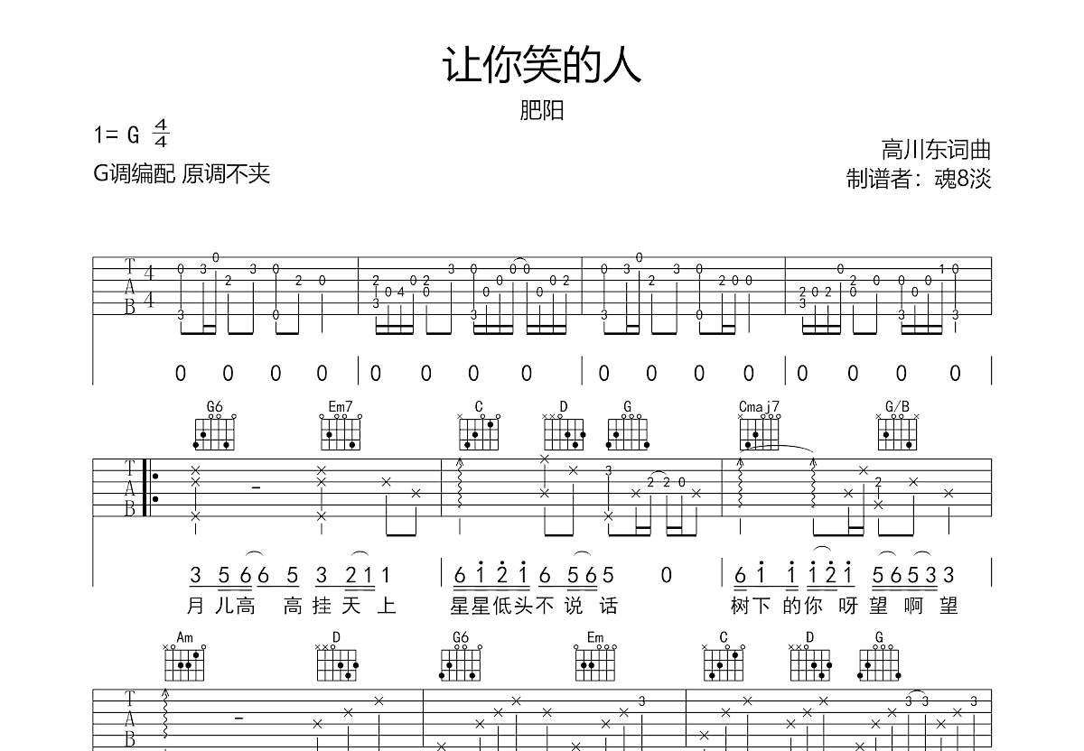 让你笑的人吉他谱预览图