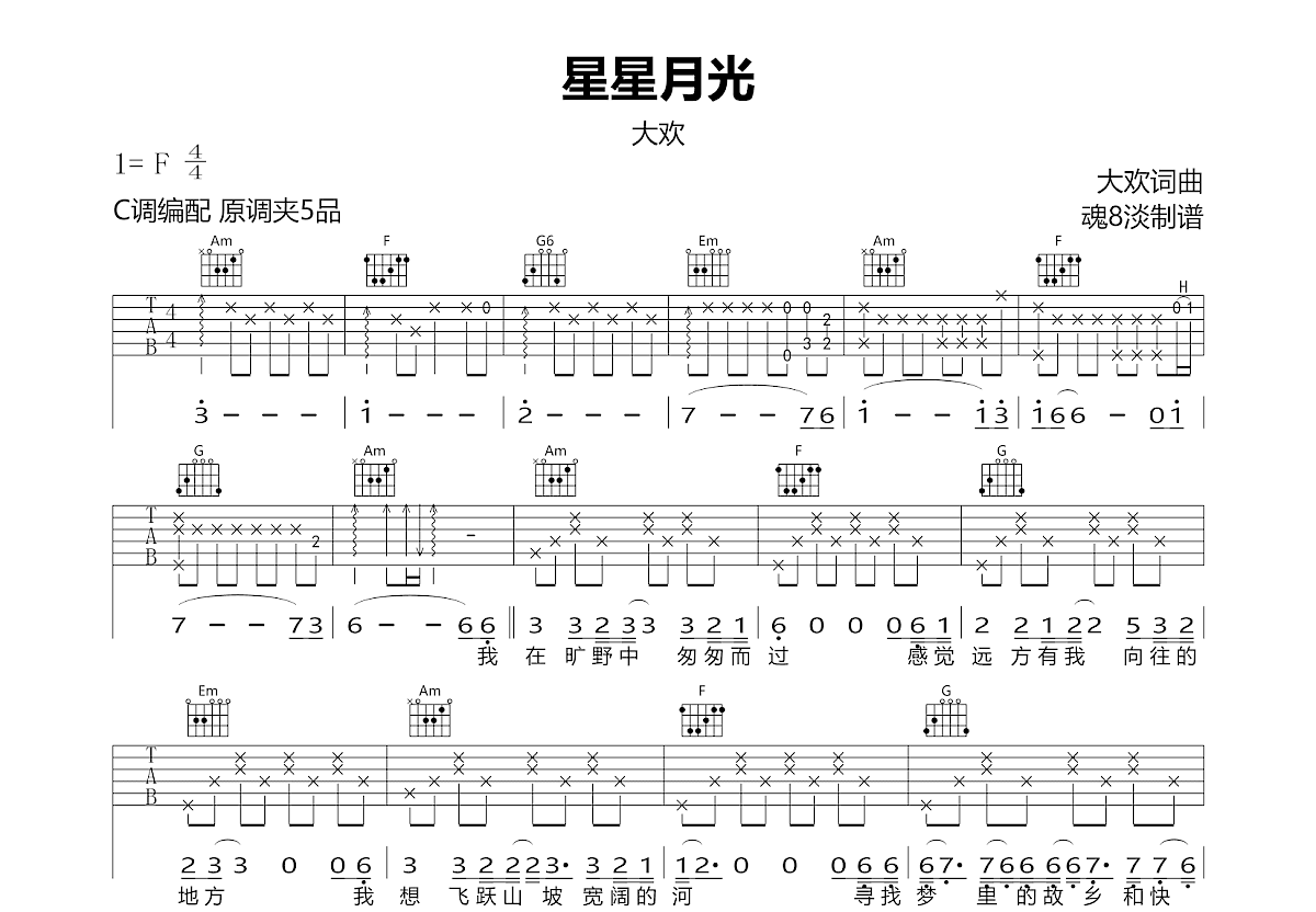 星星月光吉他谱预览图