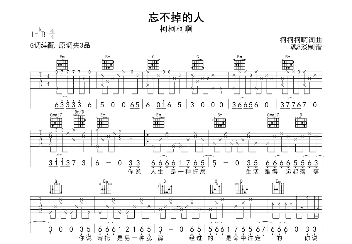 忘不掉的人吉他谱_柯柯柯啊_G调弹唱