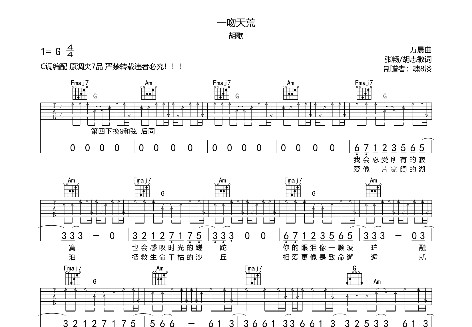 一吻天荒吉他谱预览图