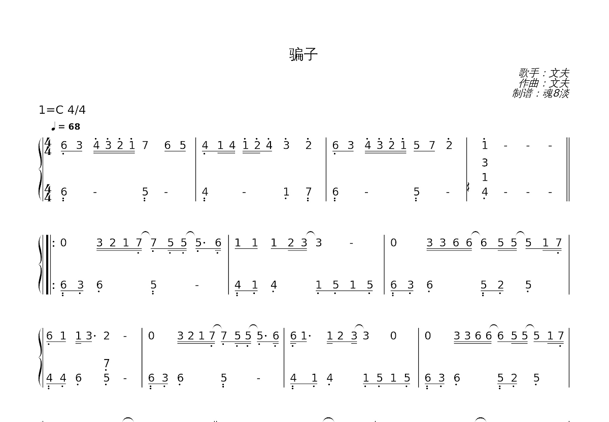 骗子简谱预览图