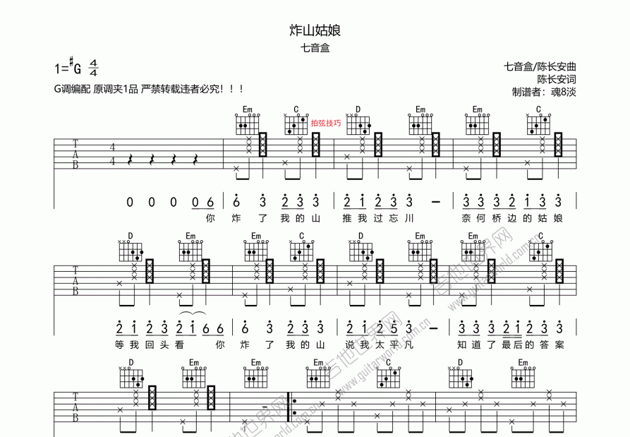 炸山姑娘吉他谱预览图