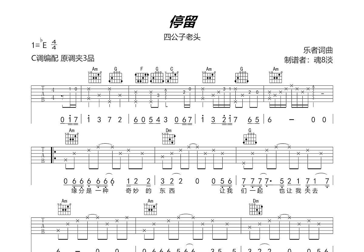 停留吉他谱预览图