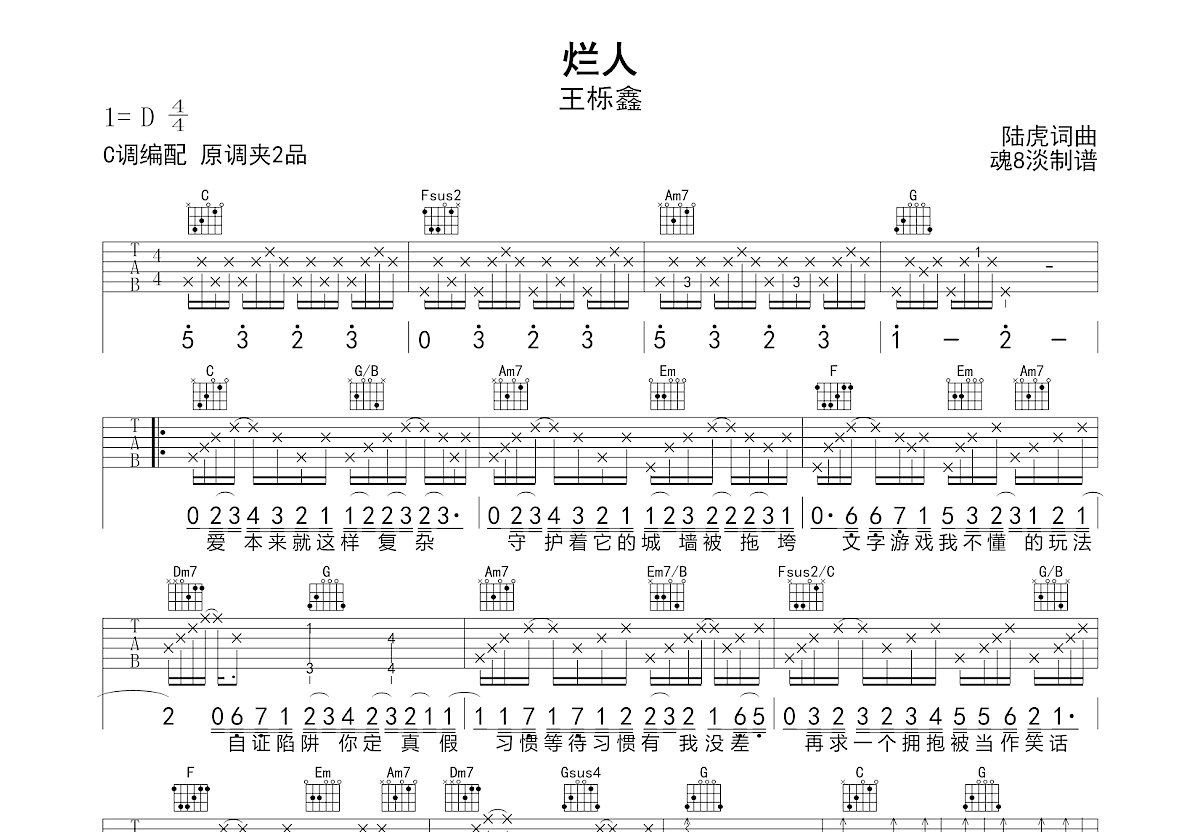 烂人吉他谱预览图