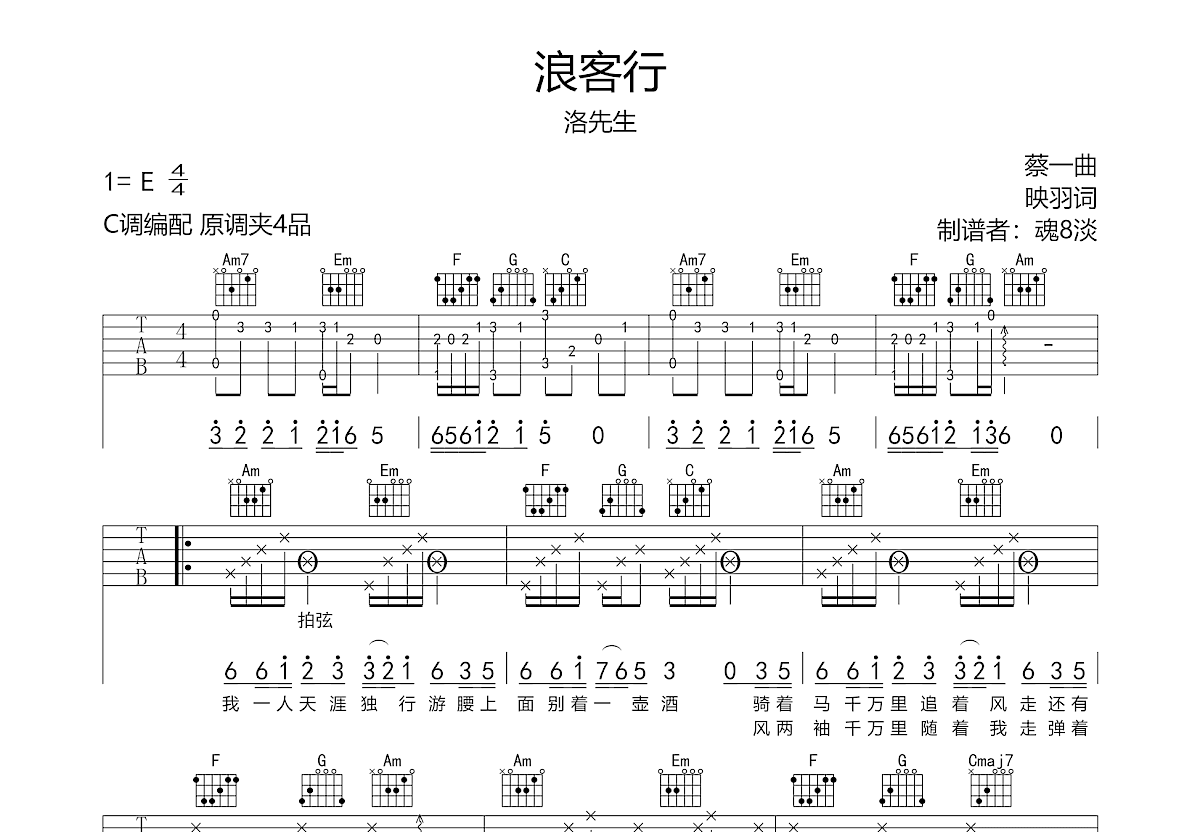 浪客行吉他谱预览图