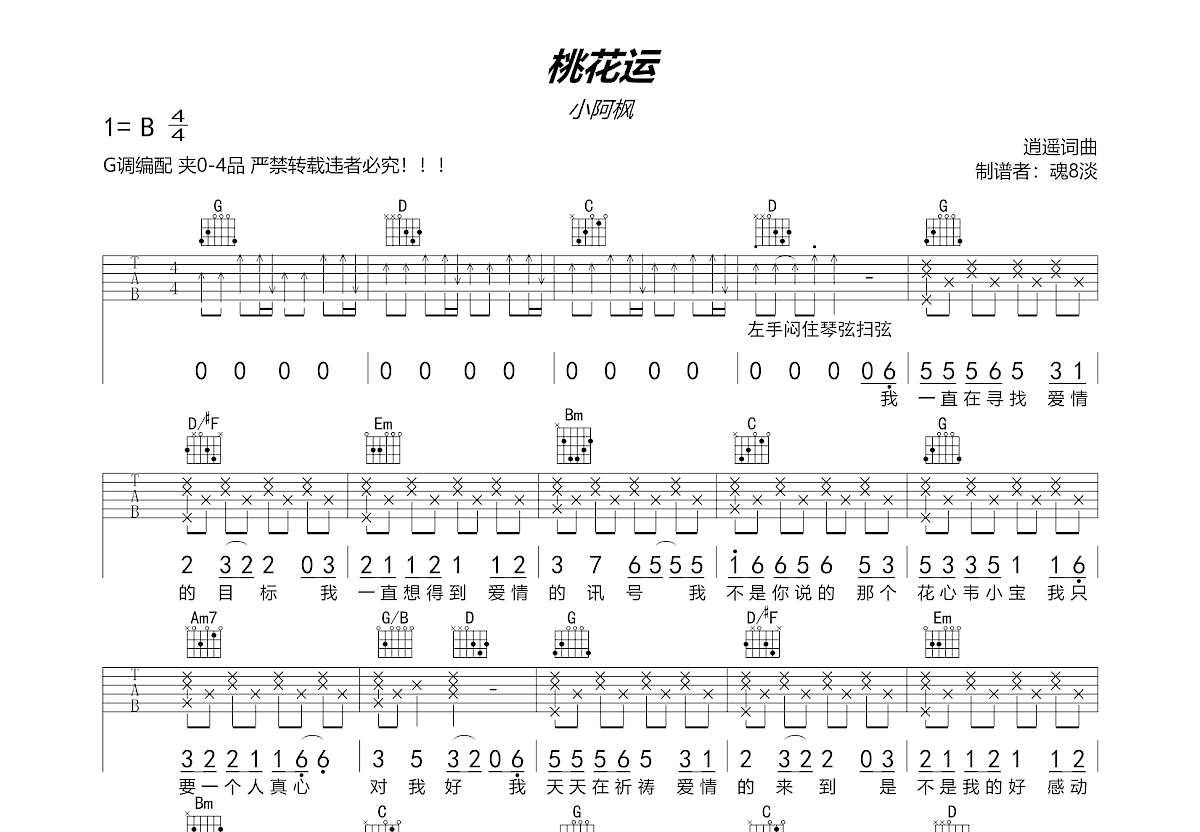 桃花运吉他谱预览图