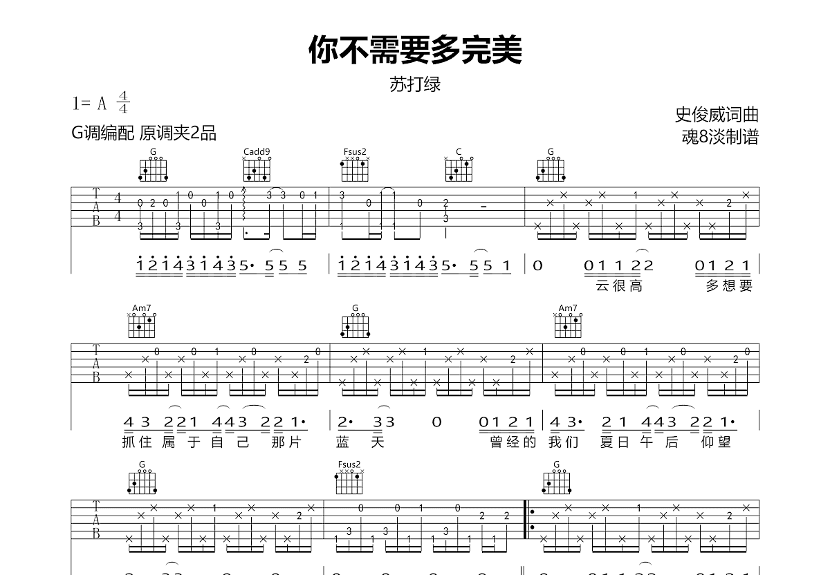 你不需要多完美吉他谱预览图