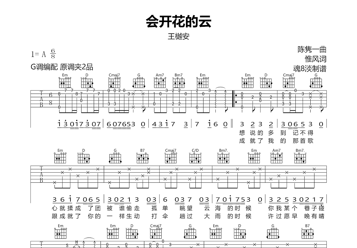 会开花的云吉他谱预览图