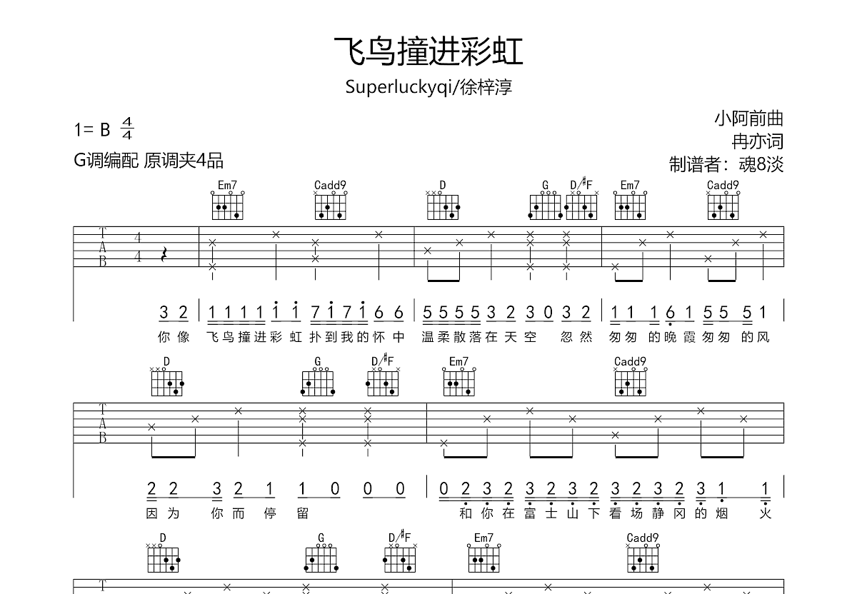 飞鸟撞进彩虹吉他谱预览图