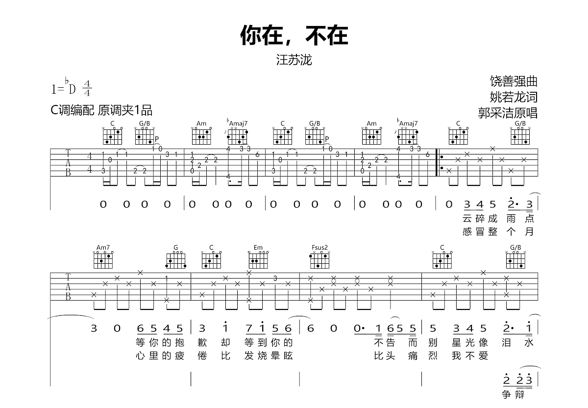 你在不在吉他谱预览图