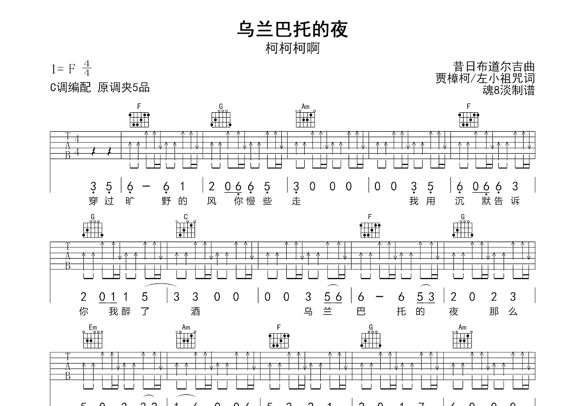 乌兰巴托的夜吉他谱预览图