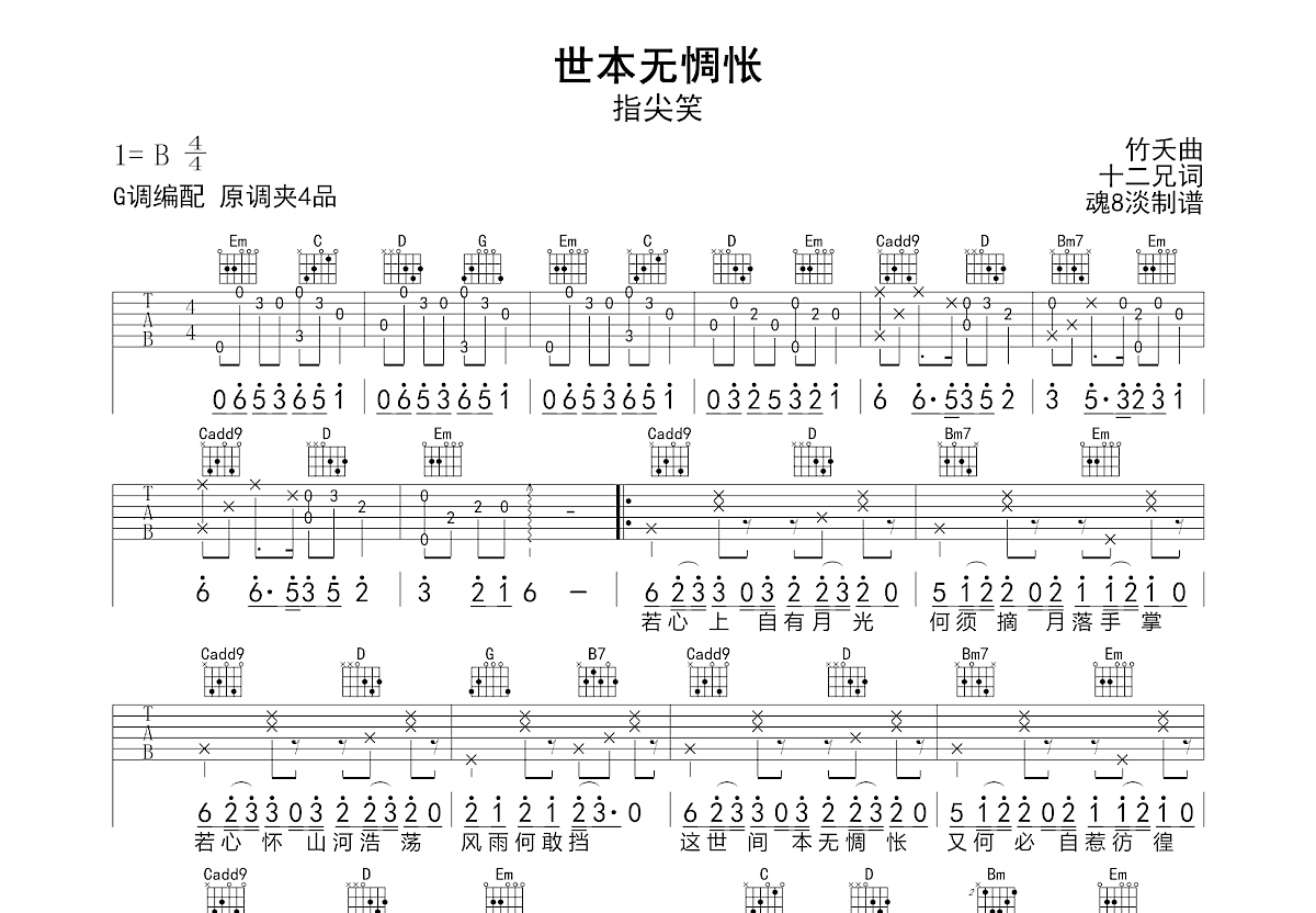 世本无惆怅吉他谱预览图