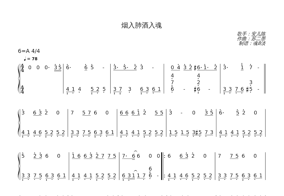 烟入肺酒入魂简谱预览图