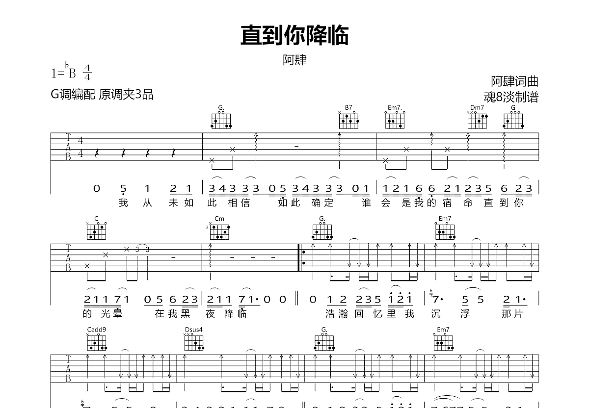 直到你降临吉他谱预览图