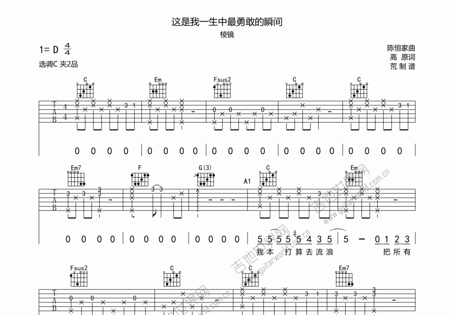 这是我一生中最勇敢的瞬间吉他谱预览图