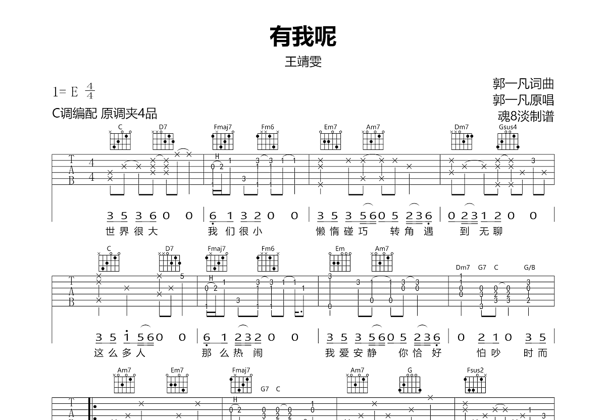 有我呢吉他谱预览图