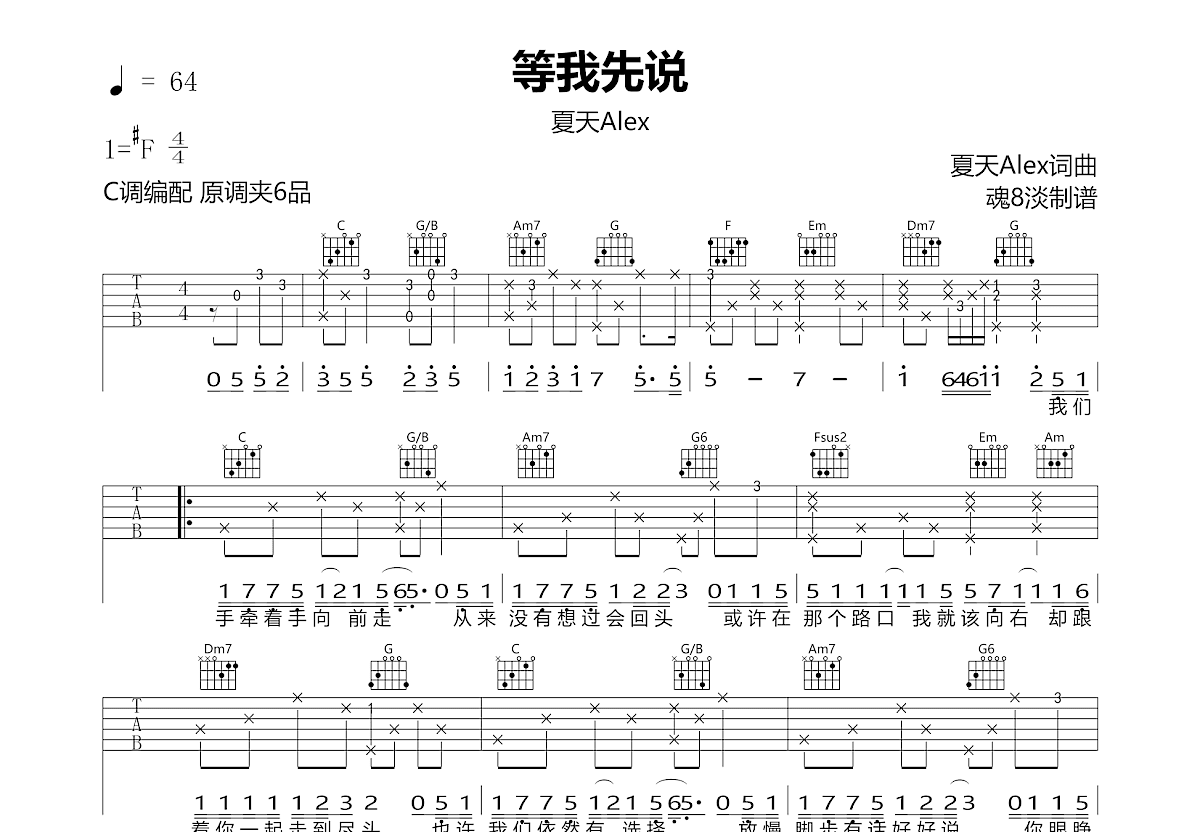 等我先说吉他谱预览图