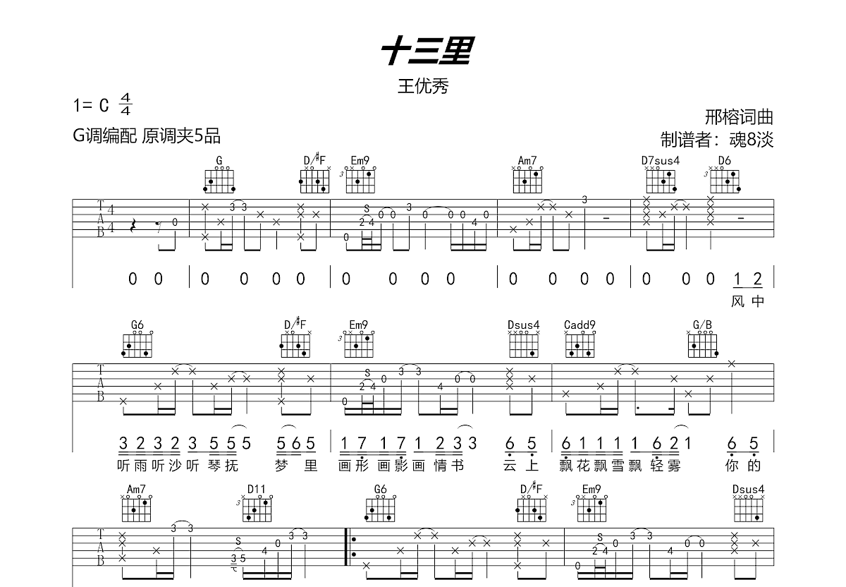 十三里吉他谱预览图