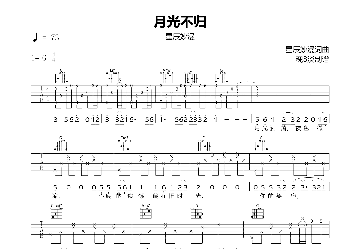 月光不归吉他谱_星辰妙漫_G调弹唱