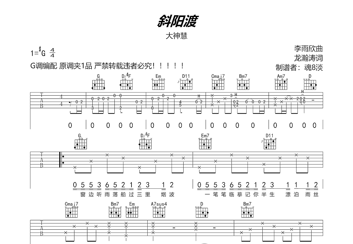 斜阳渡吉他谱预览图