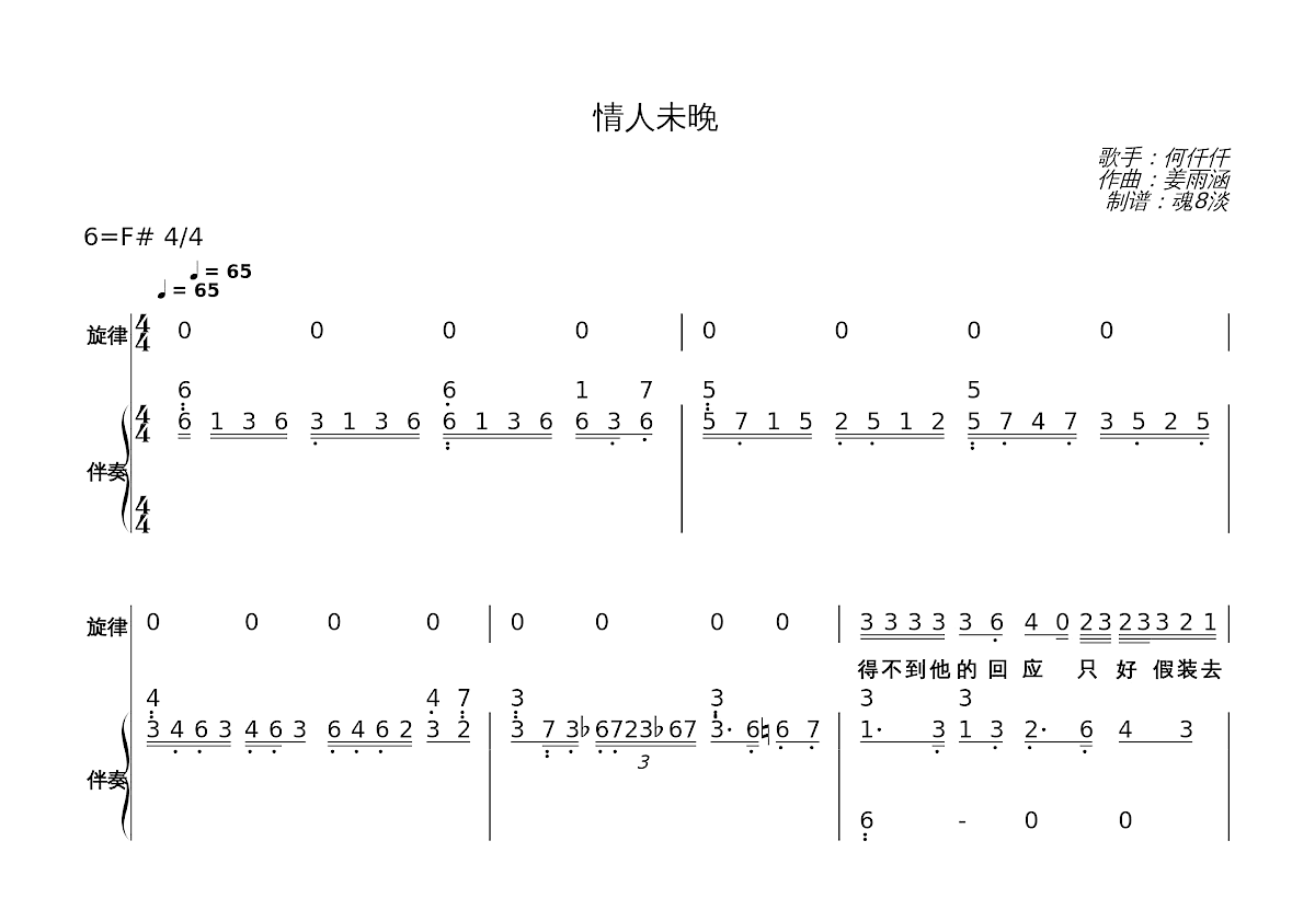情人未晚简谱预览图