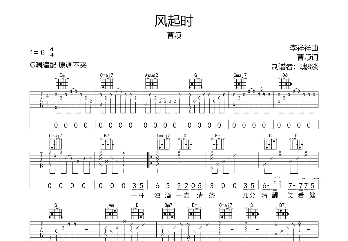 风起时吉他谱预览图