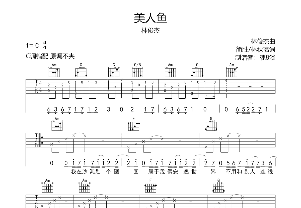 美人鱼吉他谱预览图