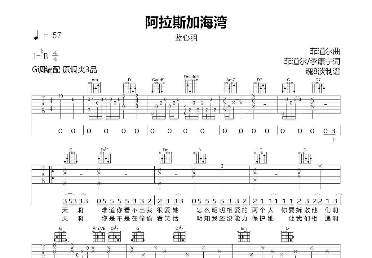 阿拉斯加海湾吉他谱预览图