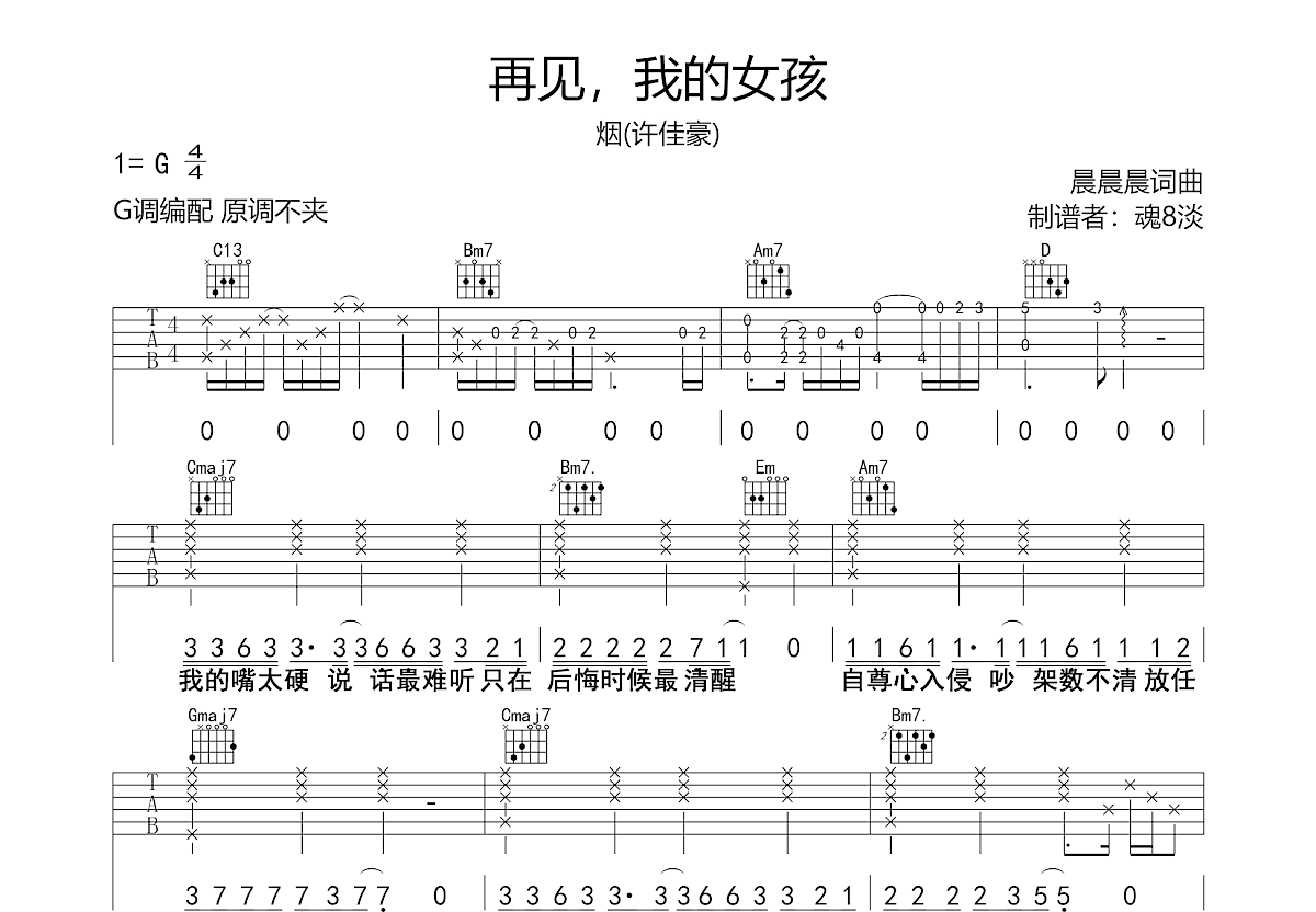 再见我的女孩吉他谱预览图