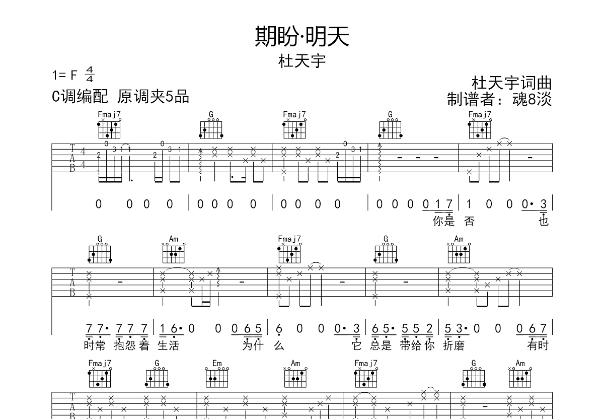 期盼明天吉他谱预览图