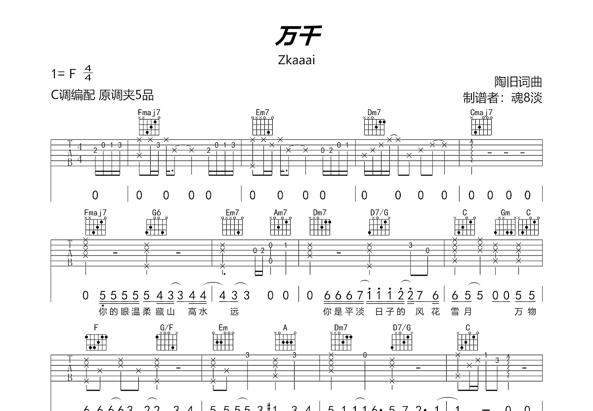 万千吉他谱预览图