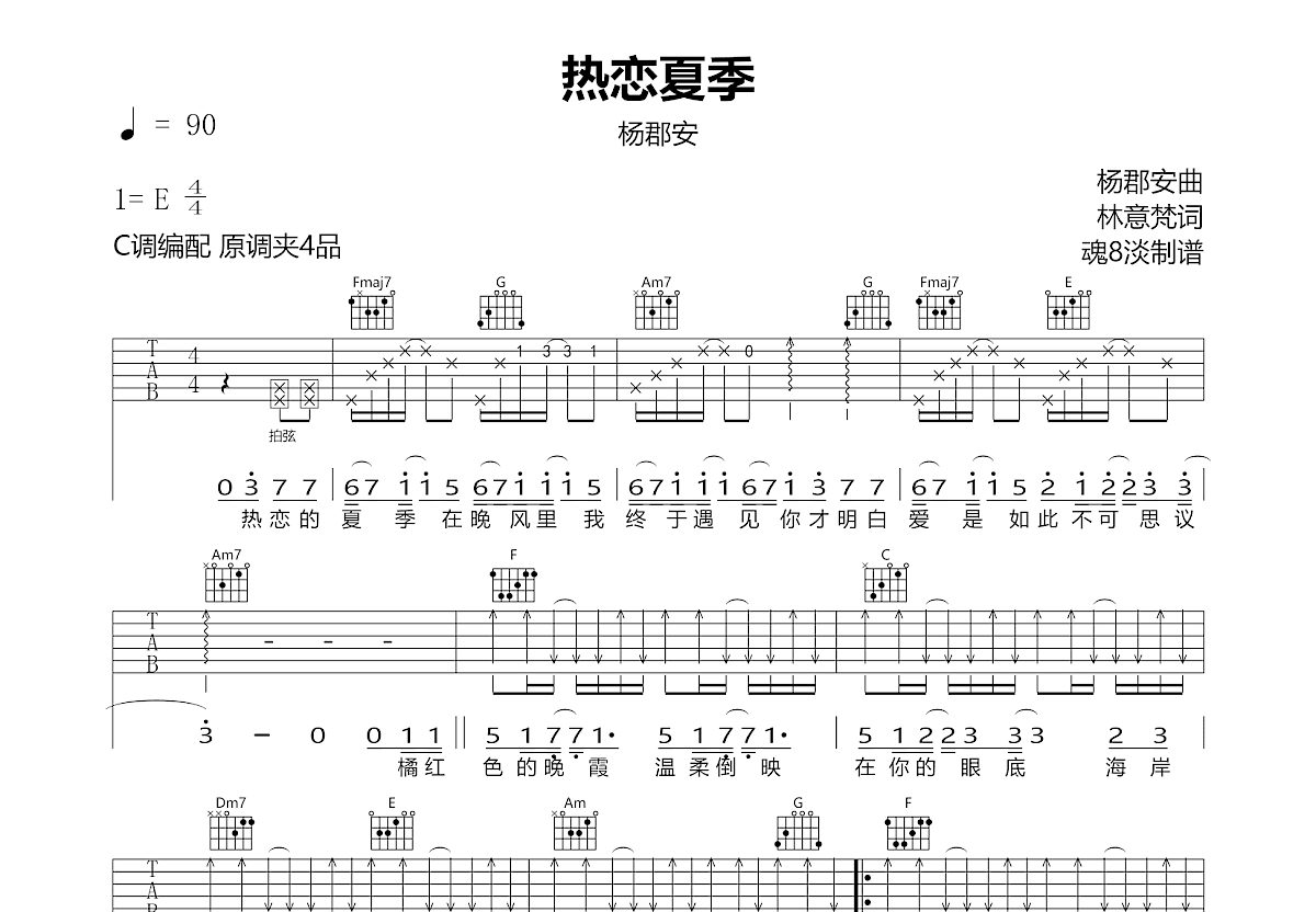 热恋夏季吉他谱预览图