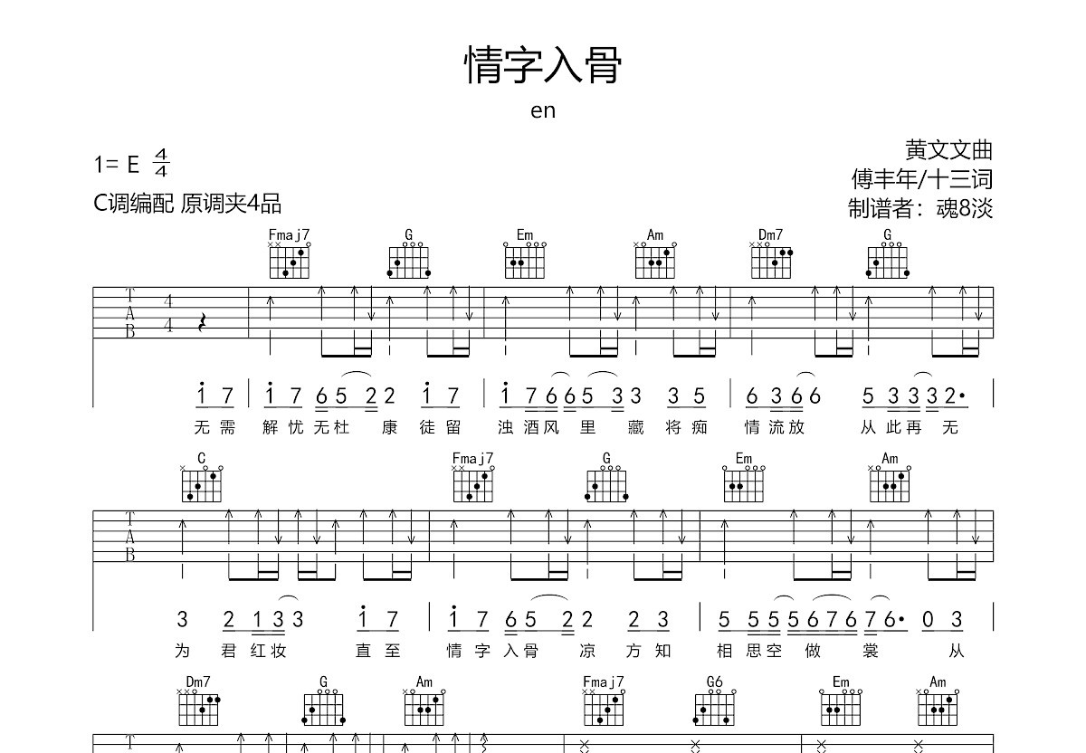 情字入骨吉他谱预览图