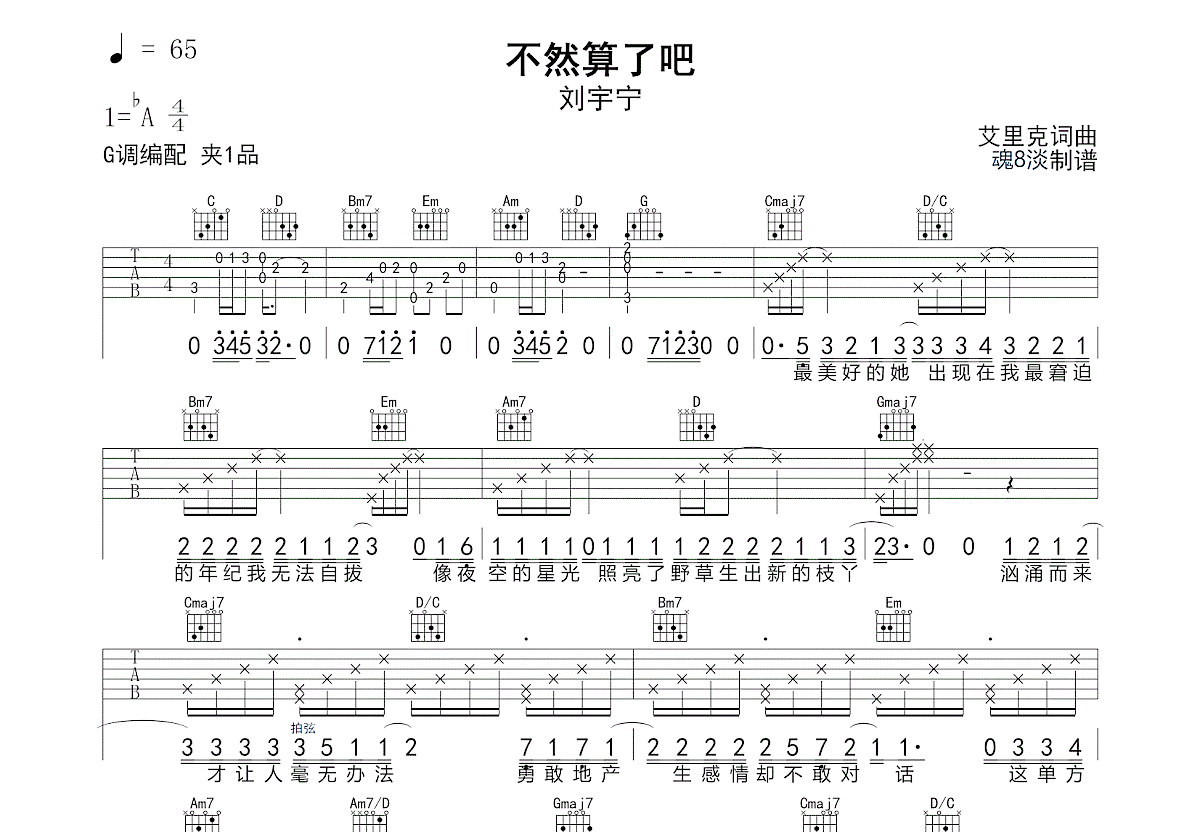 不然算了吧吉他谱预览图