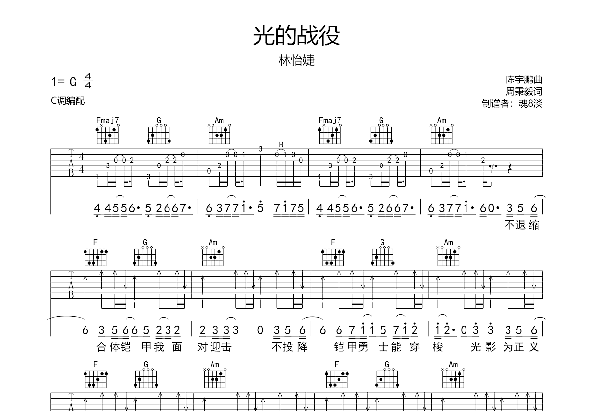 光的战役陈致逸简谱图片