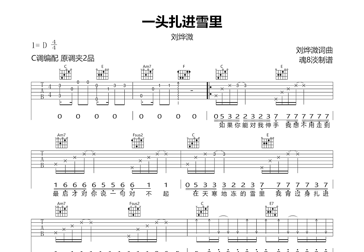 一头扎进雪里吉他谱预览图