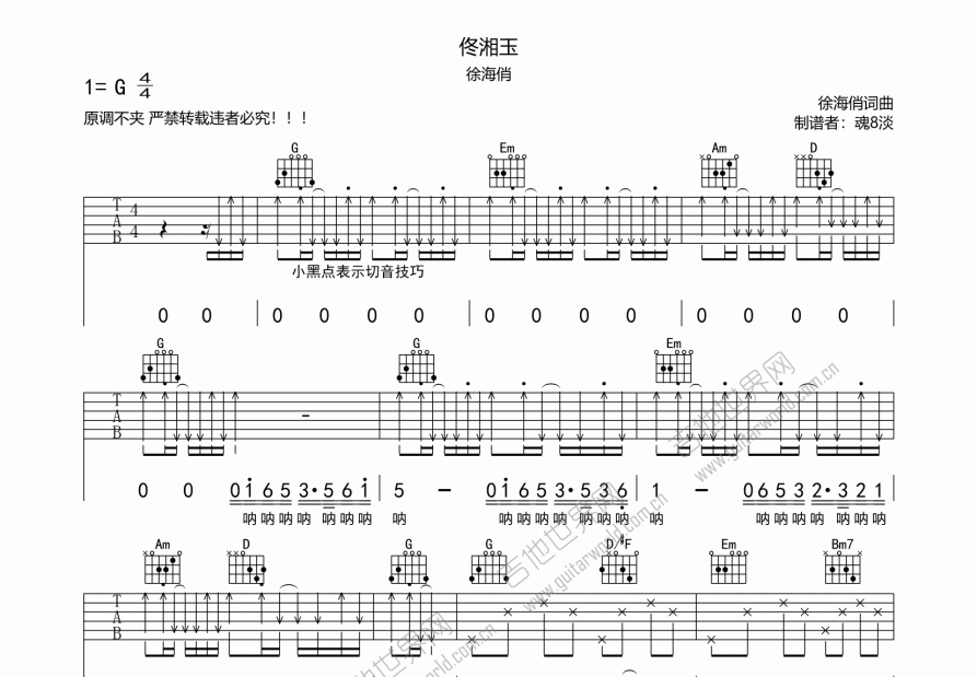 佟湘玉吉他谱预览图