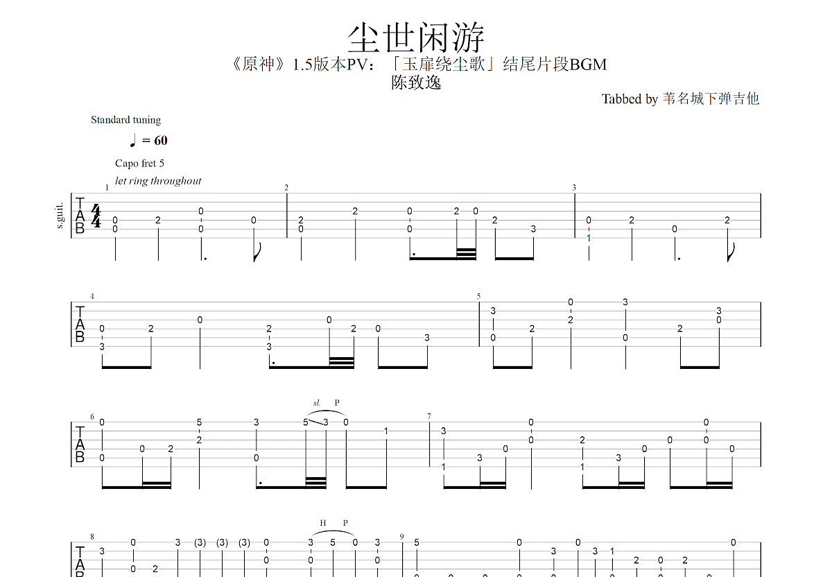 尘世闲游吉他谱预览图