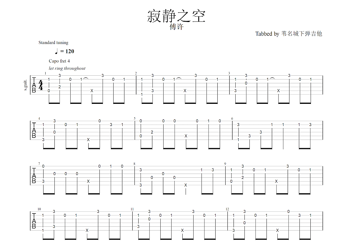 寂静之空吉他谱预览图