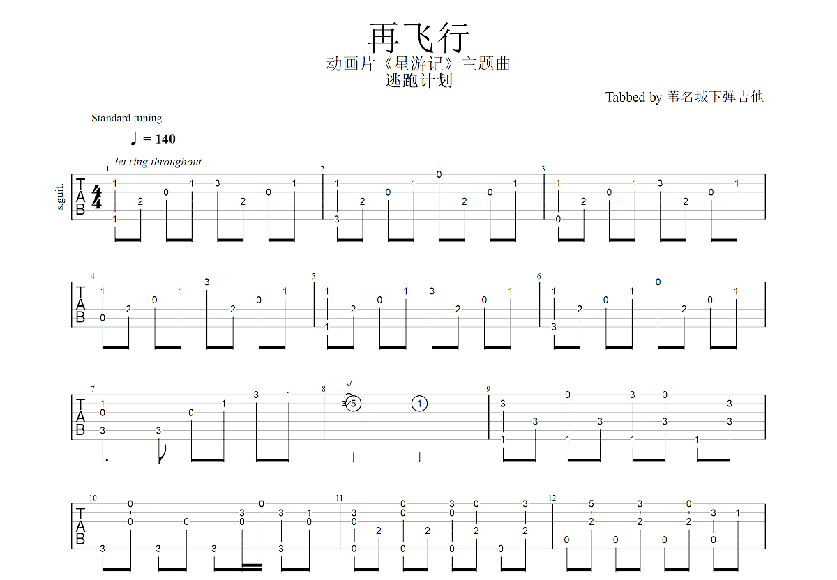 再飞行吉他谱预览图