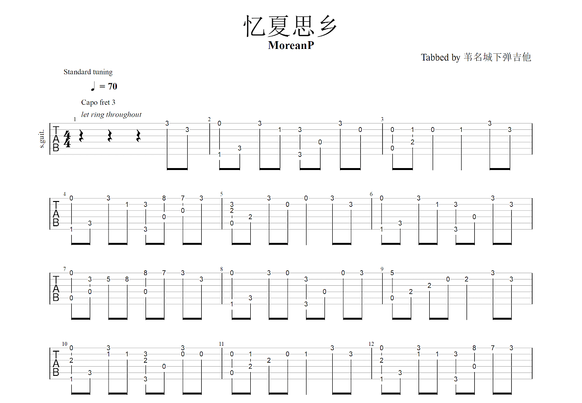 忆夏思乡吉他谱预览图