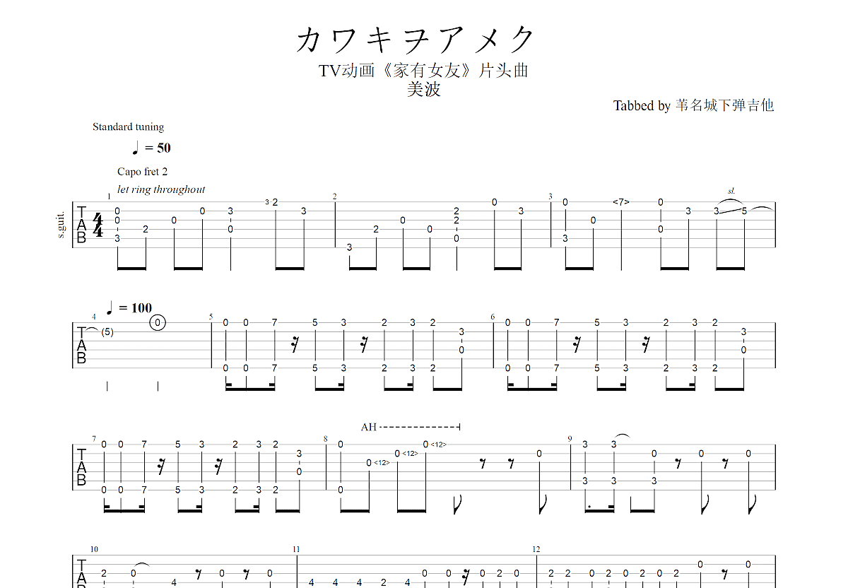 カワキヲアメク吉他谱预览图