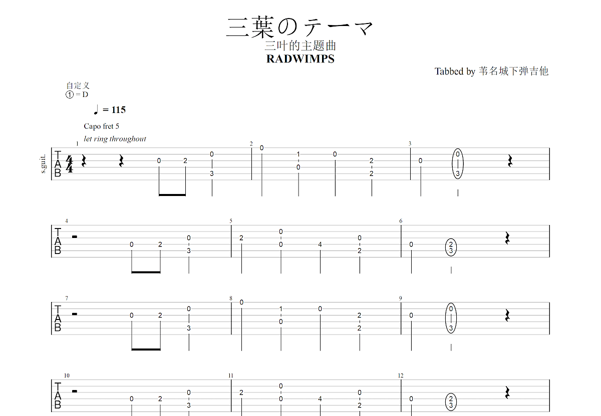 三葉のテーマ吉他谱预览图